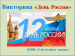 Викторина
