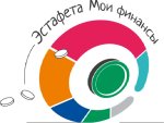 Всероссийская просветительская эстафета «Мои финансы»