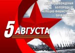 5 августа