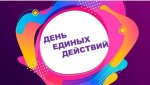 Ед действия