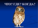 ЧГК