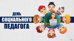 СоцПед