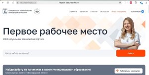 Первое рабочее место