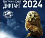 Геогр диктант