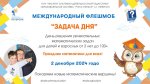 Задача дня
