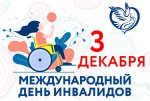 Инвалиды