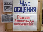 Час общения