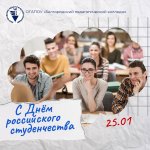 День студента