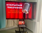 «Открытый микрофон»