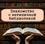 Библиотека