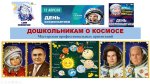 ДО космос