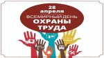 Охрана труда