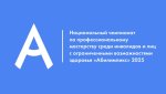 Абилимпикс2025