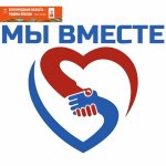 Мы вместе
