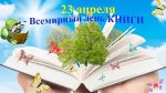 День книги