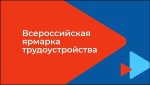 Трудоустройство