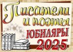 Белгородские писатели-фронтовики – юбиляры 2025 года