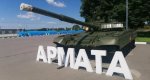 Армата