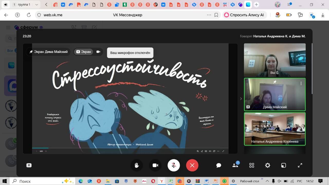 Неделя психологии