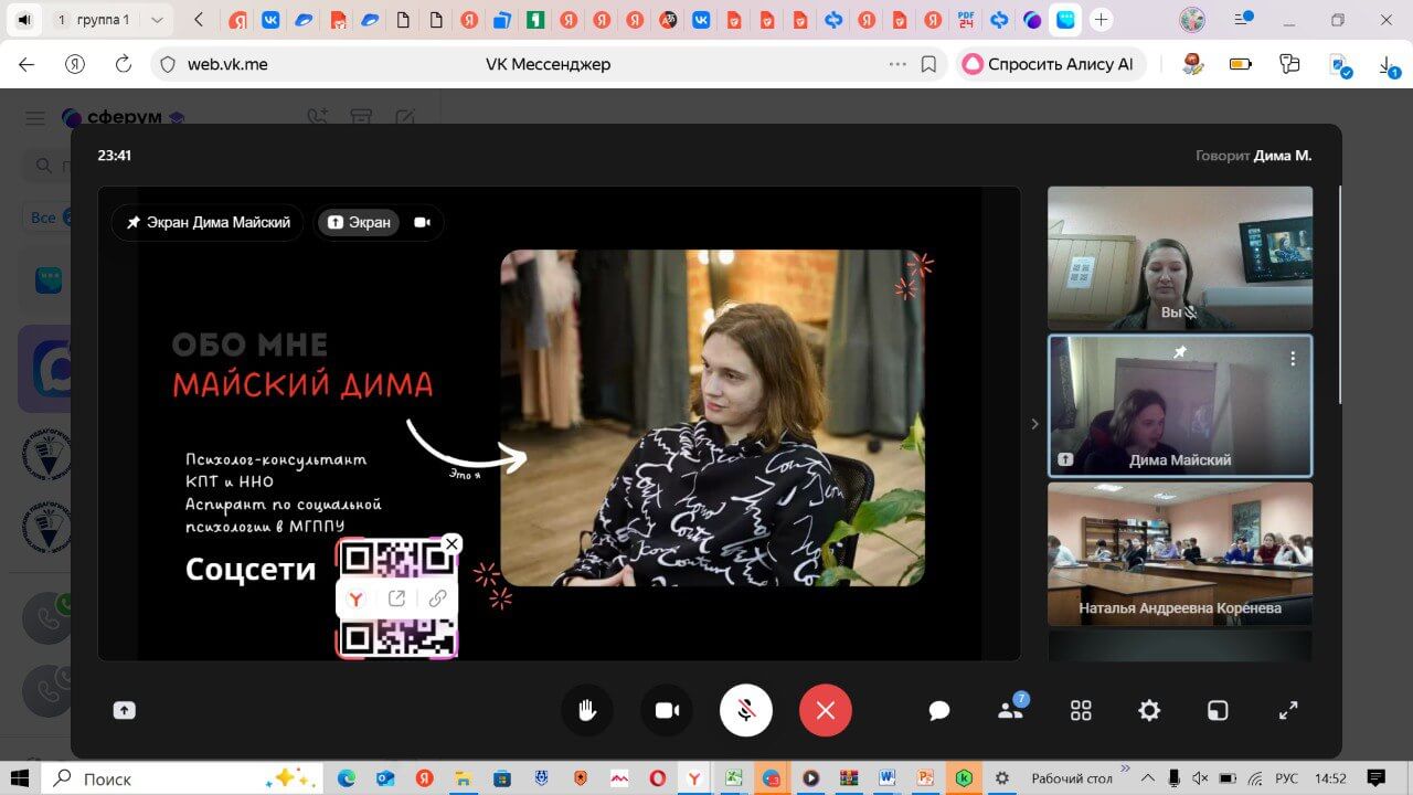 Неделя психологии