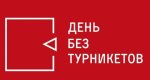 Турникет
