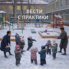 Практика зима