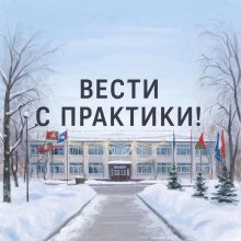 Заставка для практики