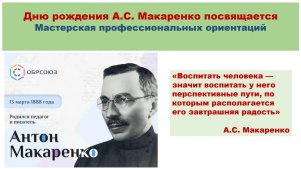Макаренко2026