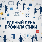 Безопасные каникулы