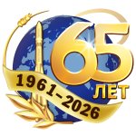День космонавтики: 65 лет с момента первого полёта человека в космос!