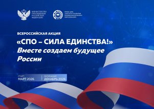 Сила единства заставка