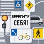 Берегите себя!