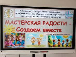 Мастерская ДО