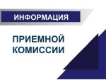 Консультации к вступительным испытаниям
