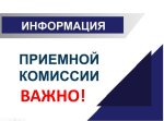 Новости для абитуриентов!