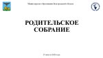 Презентация родительского собрания 25.08.2026 г.