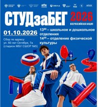 СтудЗаБег