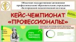 От теории к практике: как будущие воспитатели прошли испытание кейс-чемпионатом
