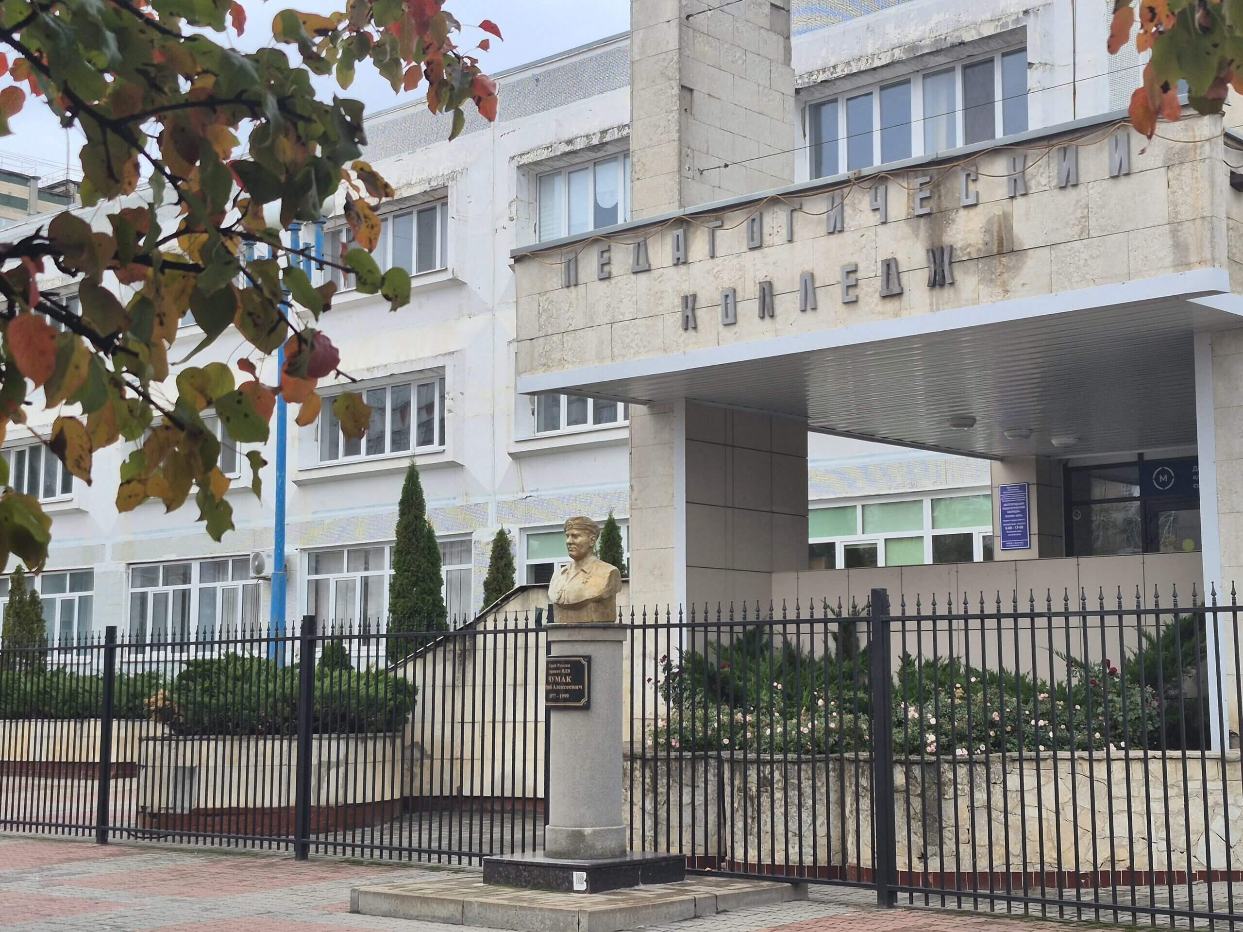 Здание Белгородского педагогического колледжа