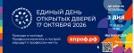 Единый День Открытых Дверей