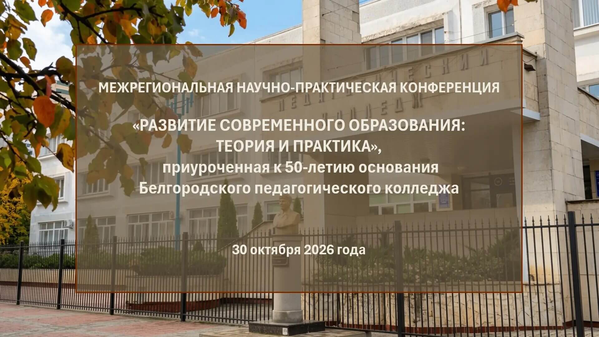 Резолюция межрегиональной научно-практической конференции «Развитие современного образования: теория и практика»