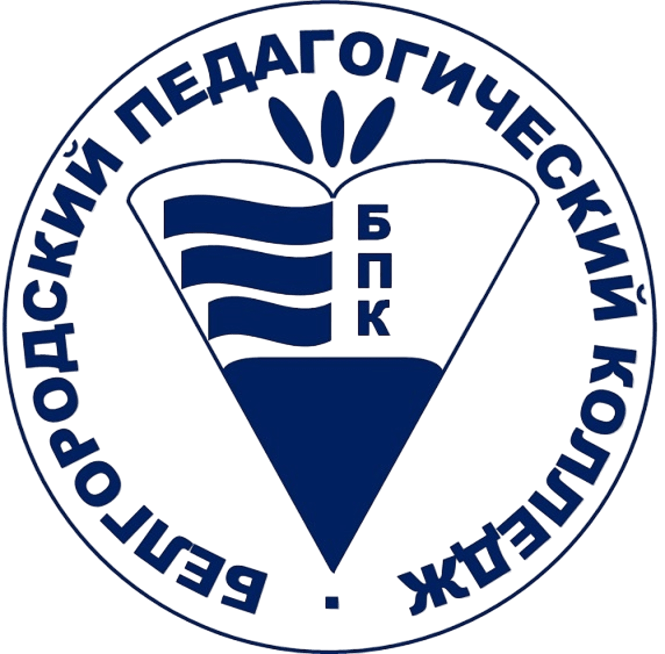 Белгородский педагогический колледж
